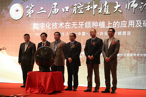 全國(guó)口腔著名學(xué)術(shù)大會(huì)